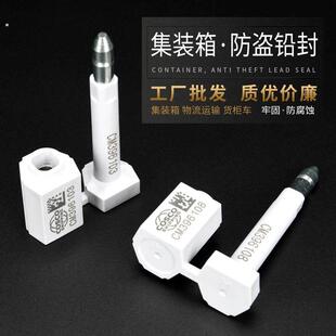 一次性高保封防盗铅封中远中外运集装箱物流封施封锁扣10个装