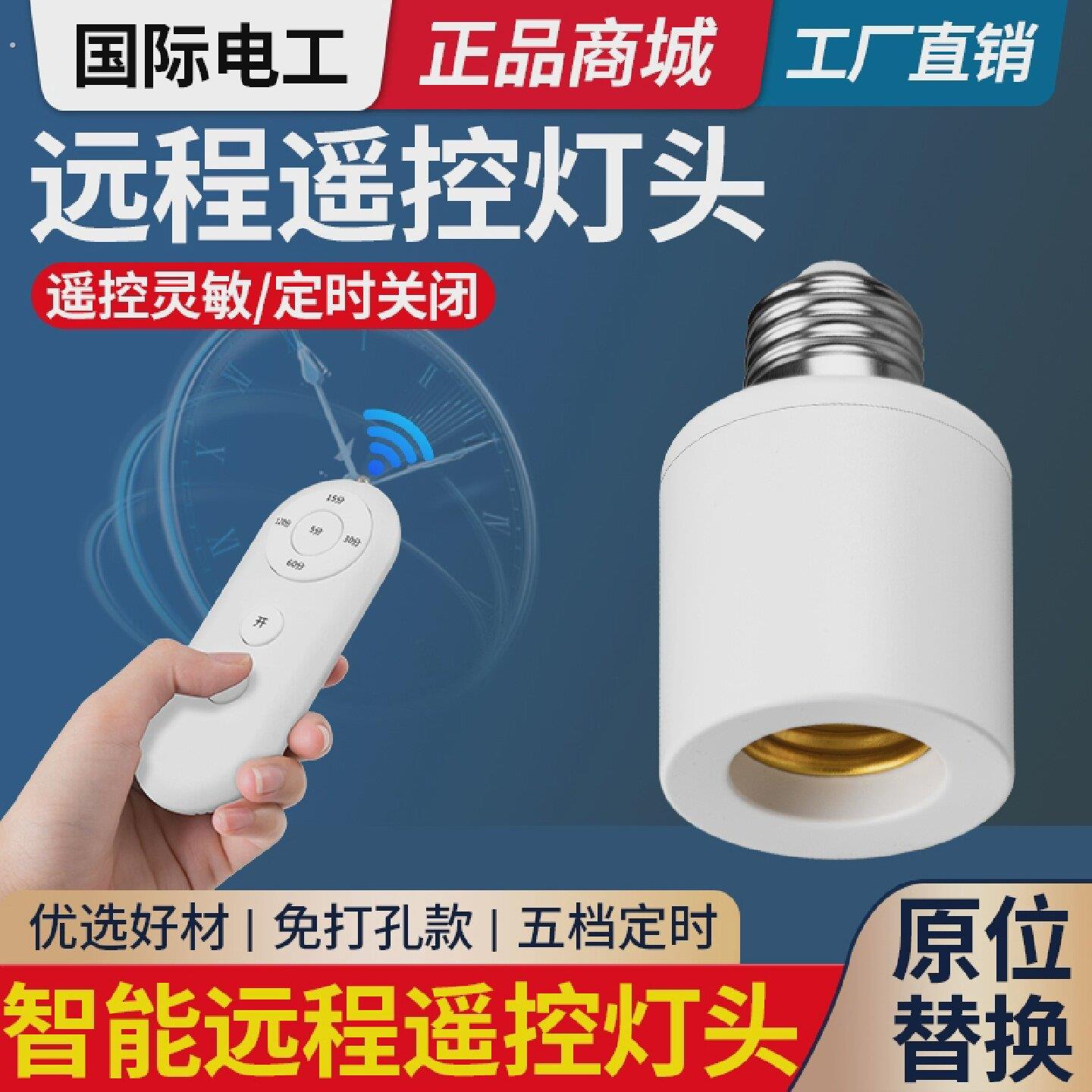 无线遥控灯头智能开关家用红外照明灯电灯螺口灯座灯口灯控器灯泡