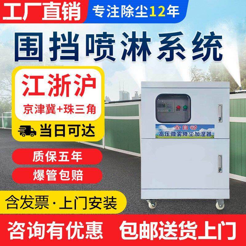 围挡喷淋系统工地围墙雾化设备高压喷雾主机厂房车间降温除尘造雾