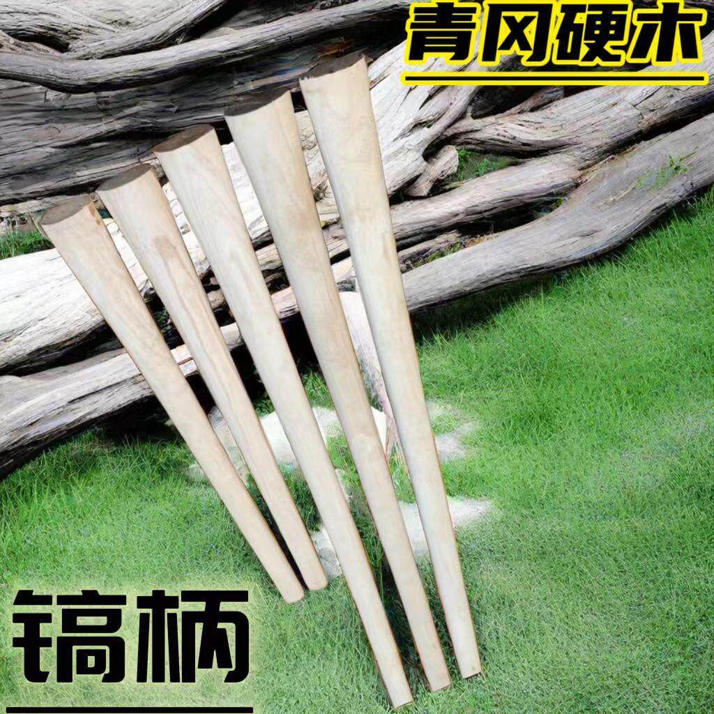 手工大洋镐柄特大号木柄实木硬木农用十字镐把青冈木农具椭圆镐柄
