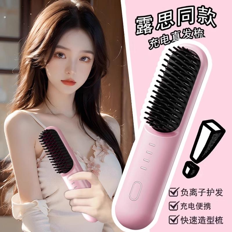 直发梳无线负离子不伤发直卷两用造型梳便携式蓬松高颅顶神器梳子
