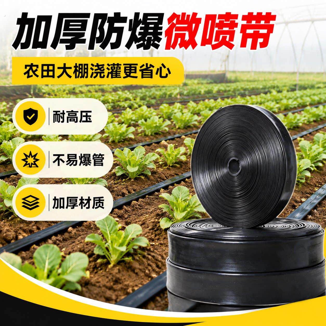 滴灌带农用微喷带滴灌管6分1寸1.5寸2寸喷灌带地喷水管灌溉水带