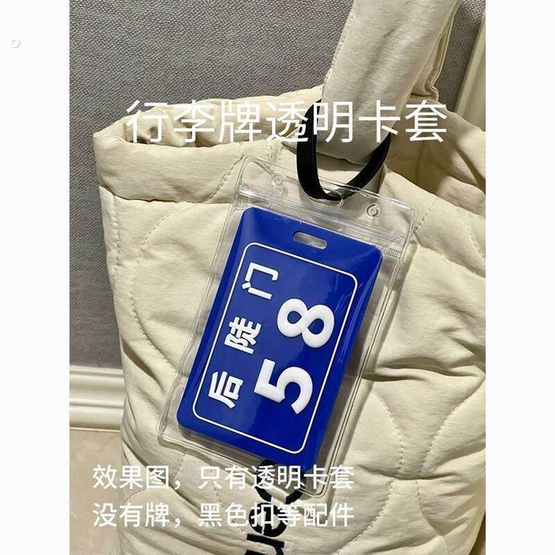 十个勤天行李牌保护套保护套卡套 后陡门58号行李牌套