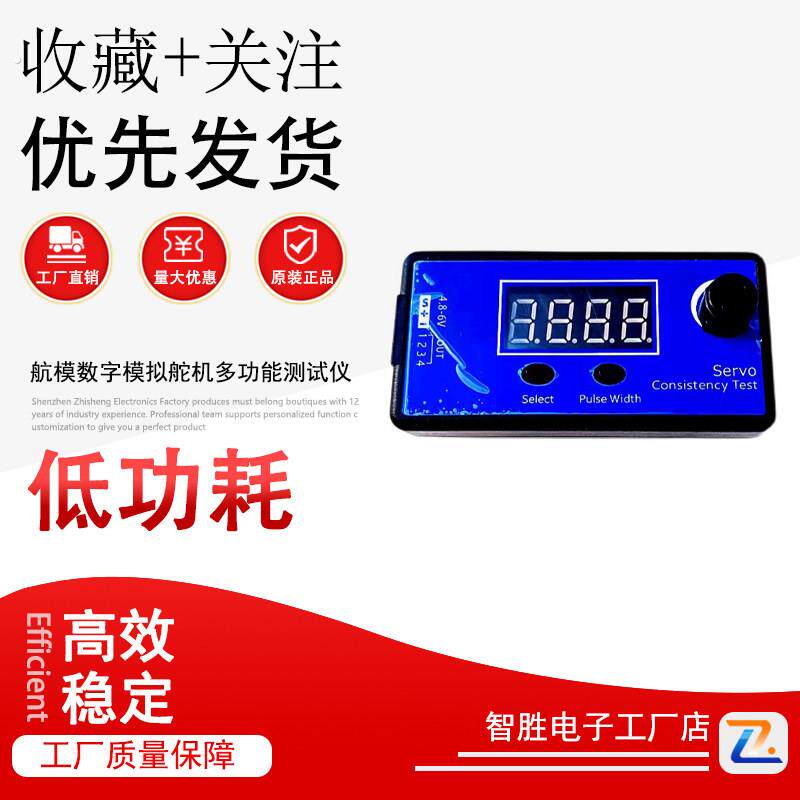 航模数字模拟舵机多功能测试仪 调速控制器电机电子调速器油门控