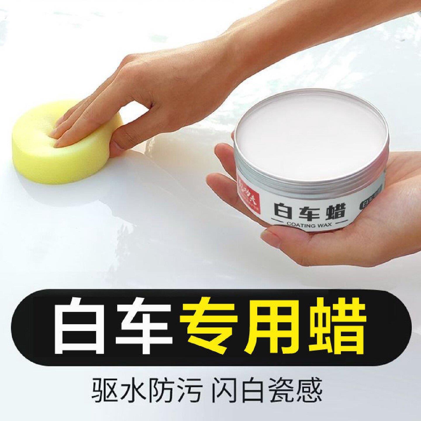 汽车蜡白色车专用珍珠白车打蜡抛光车用养护蜡保养车漆面上光车腊