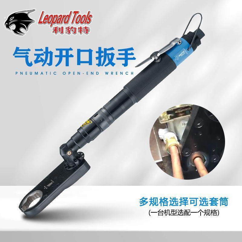 工业级风动棘轮扳手油管线管穿孔式螺母定扭开口扳手气动工具拧紧