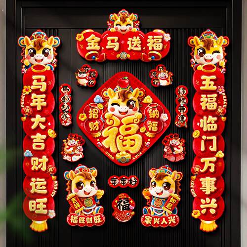2026新款马年全磁吸对联春节创意高档春联新年装饰品过年入户门贴