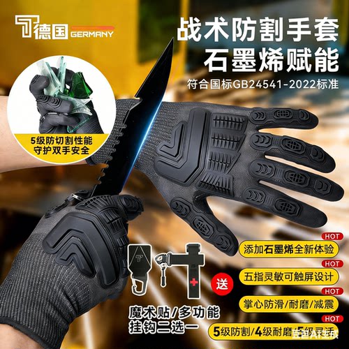 德国机械战甲1.0Pro防割手套户外骑行全指触屏多功能5级战术手套