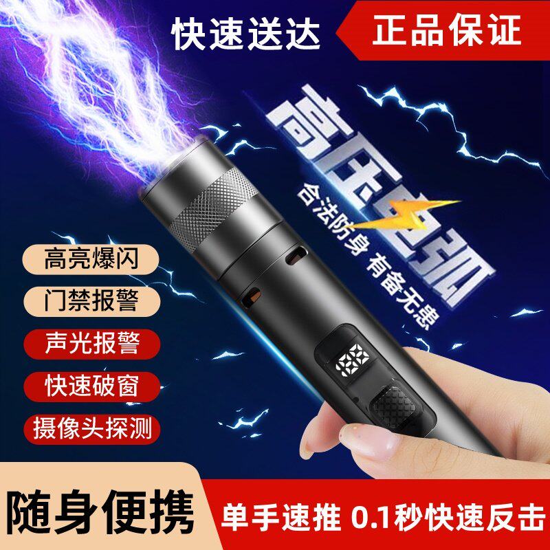 德国女生防身武器便携自卫防狼神器随身电弧防坏人棍防色狼合法棒