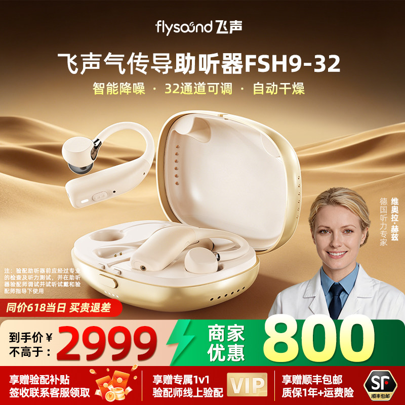 飞声助听器听得见听得清1对1调试图片