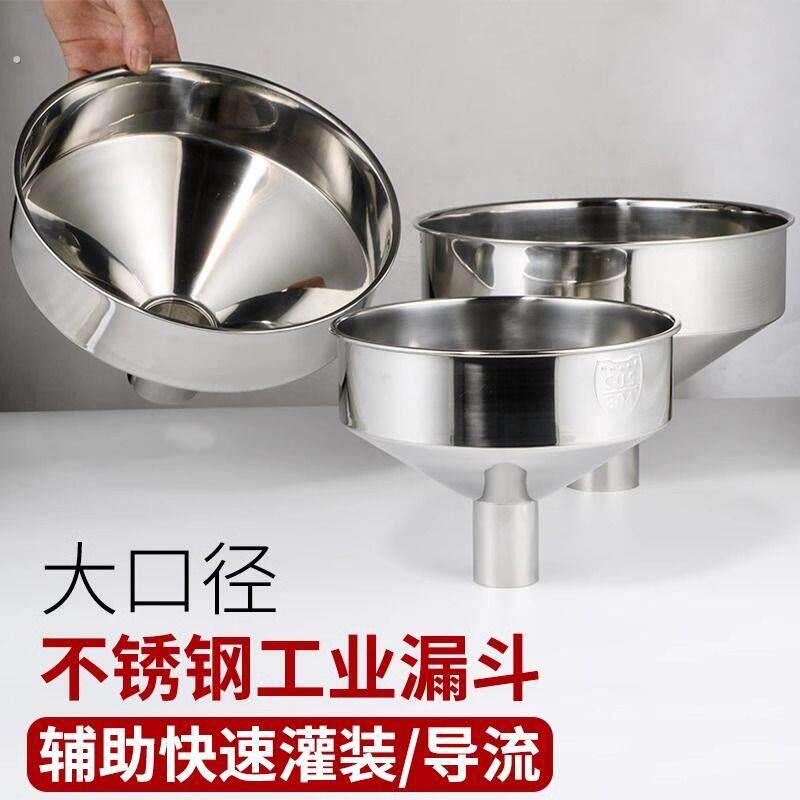 不锈钢大口径滤斗漏斗加厚工业漏斗酒油漏家用料斗大号过滤网漏斗