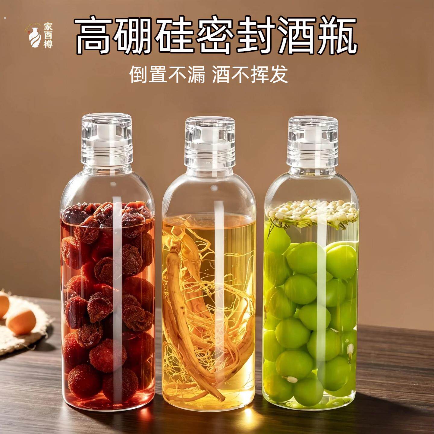 泡酒专用酒瓶高硼硅玻璃泡酒容器人参青梅杨梅酿果酒白酒分装空瓶