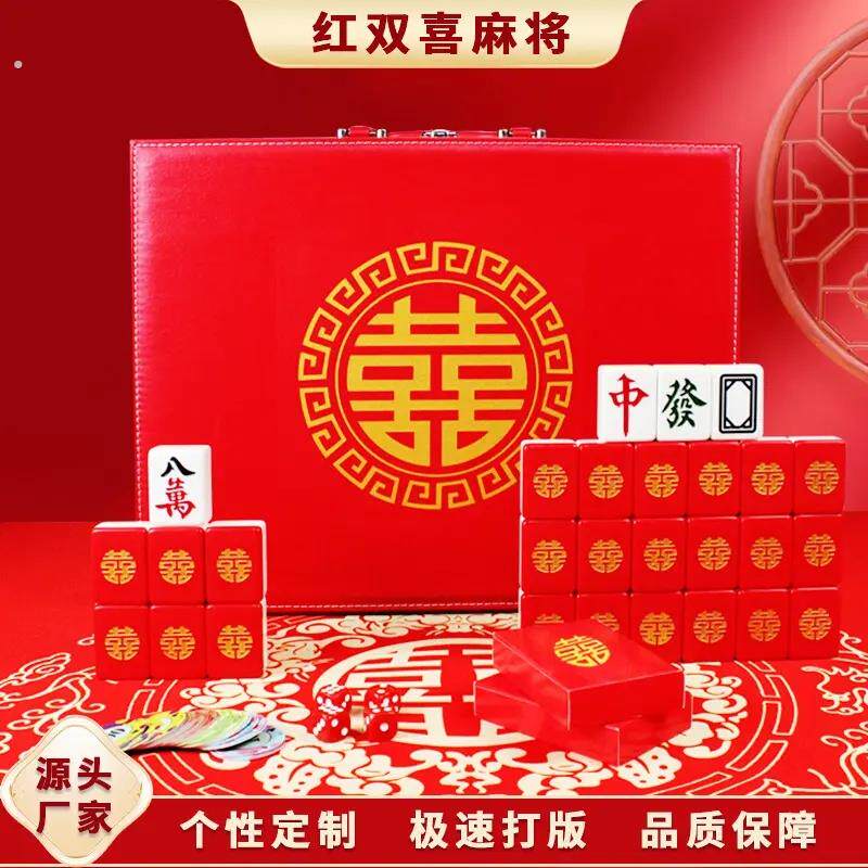 麻将新婚礼物麻将牌手搓家用红色喜庆双喜大中号创意礼品高档礼盒