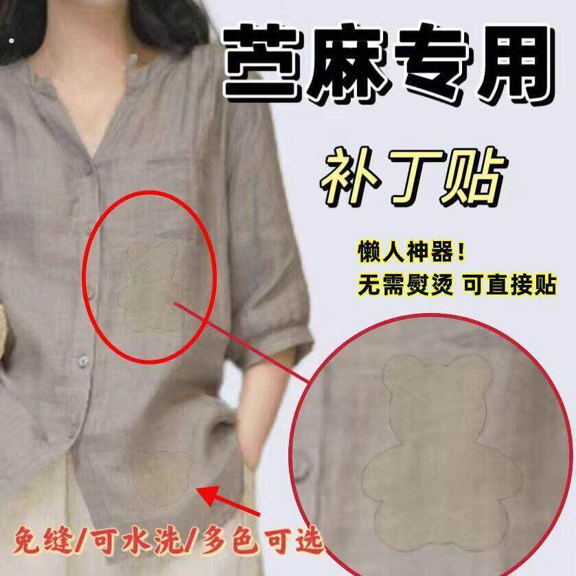 苧麻专用破洞贴章免熨烫高档自粘撕裂画伤雪纺衫破洞真丝衣服修补