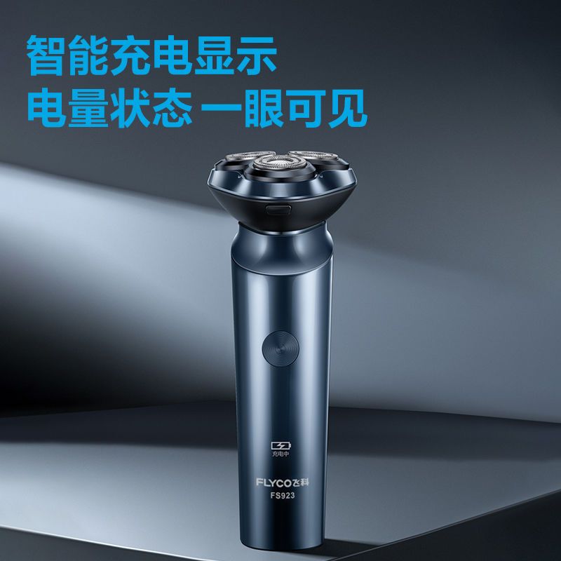 飞科剃须刀电动刮胡刀男士智能全身水洗充电式胡须刀