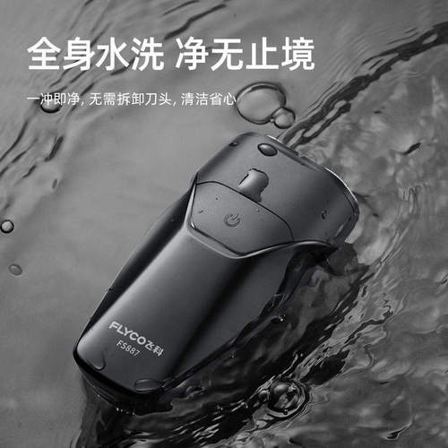 飞科剃须刀男士电动刮胡刀智能正品FS887迷你便携式胡须刀