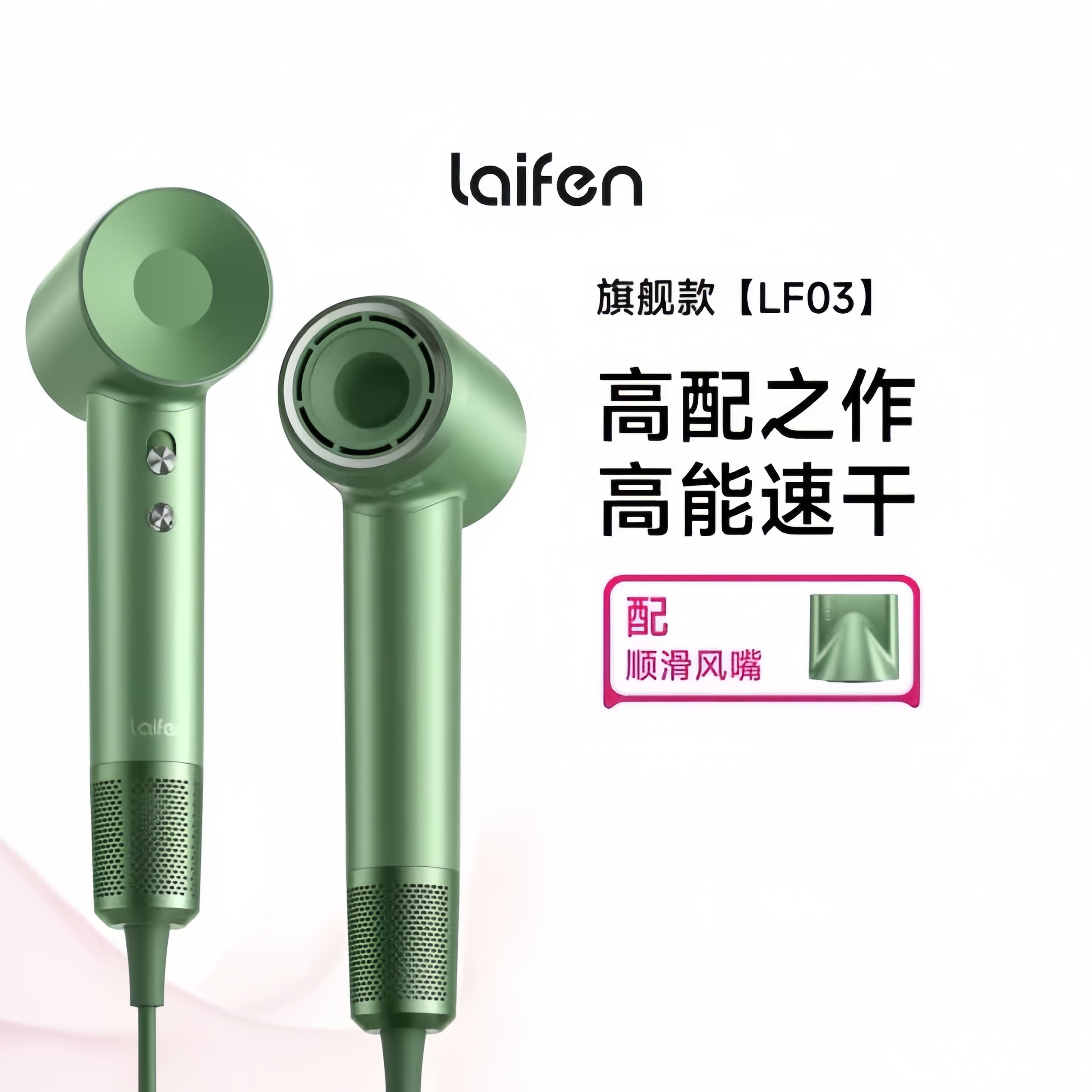 徕芬 Laifen家用高速吹风机 大功率负离子低噪音速干吹风筒电吹风