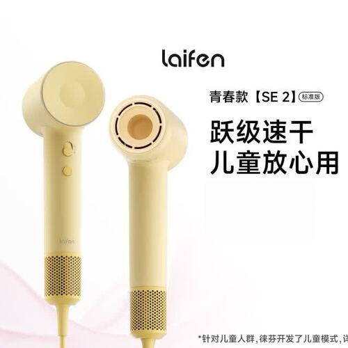 徕芬Laifen高速吹风机速干家用电吹风 负离子护发吹风筒 生日礼物