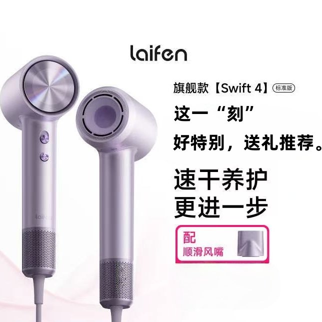 徕芬Laifen高速吹风机Swift 4 (标准版) 速干家用电吹风 生日礼物图片