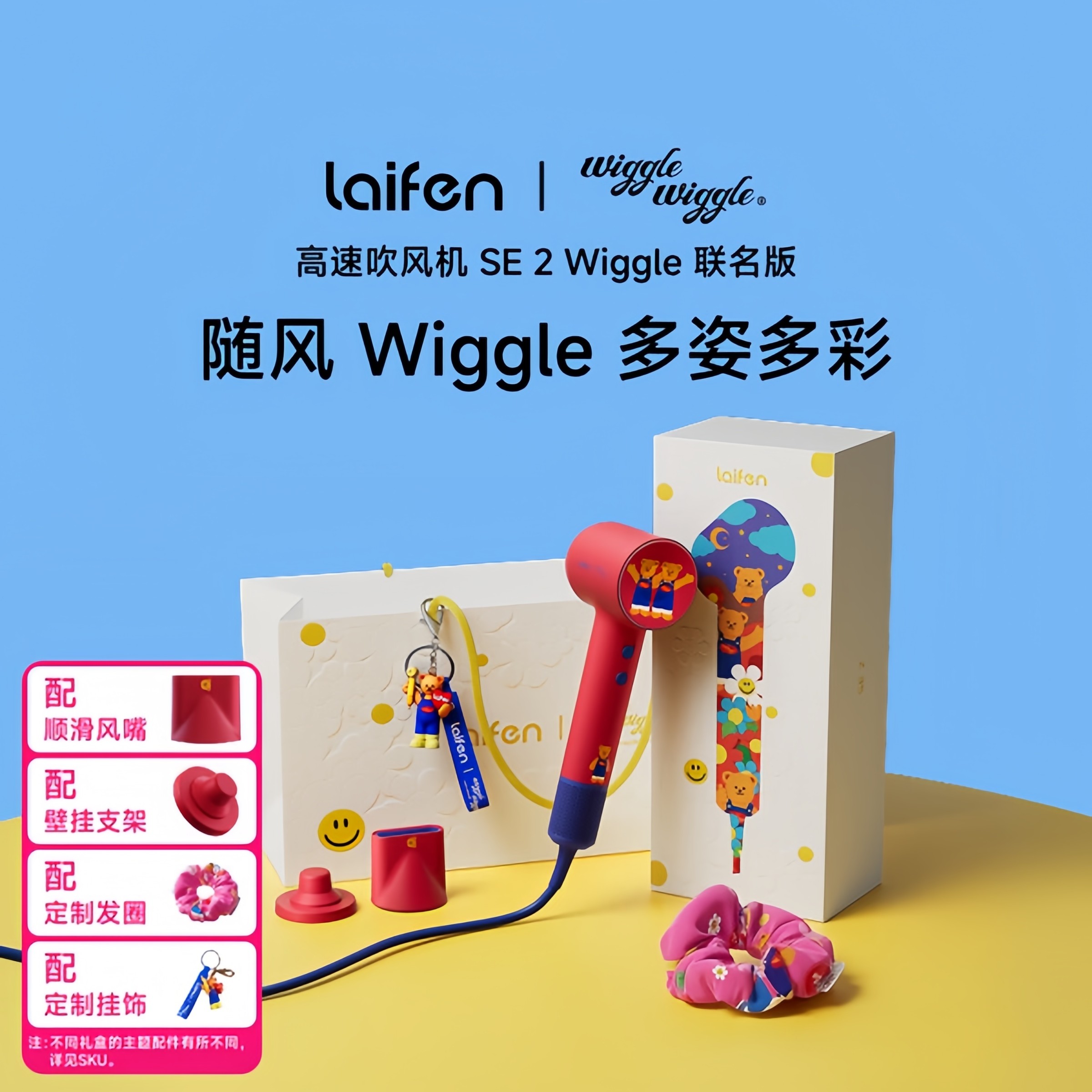 徕芬高速吹风机 SE 2 Wiggle联名款速干家用电吹风负离子护发风筒