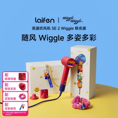 徕芬高速吹风机 SE 2 Wiggle联名款速干家用电吹风负离子护发风筒