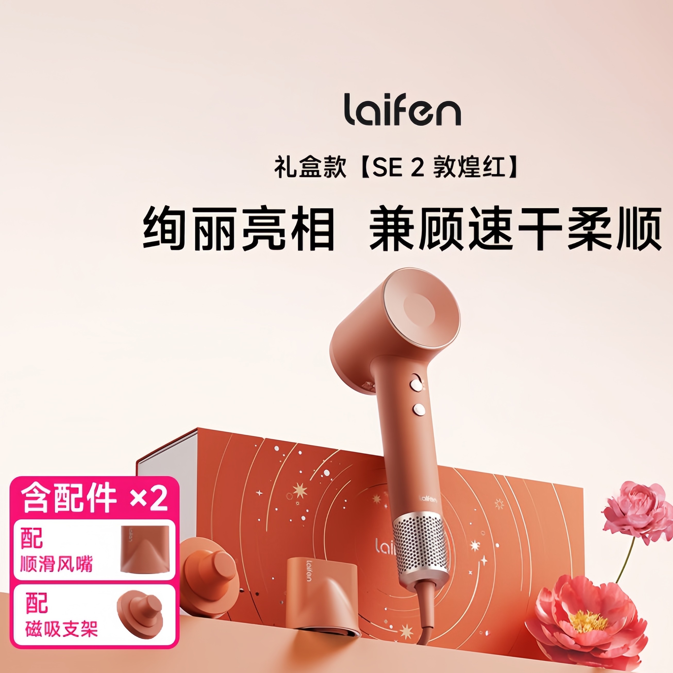 徕芬Laifen高速吹风机 SE2 敦煌红礼盒 速干家用电吹风负离子护发