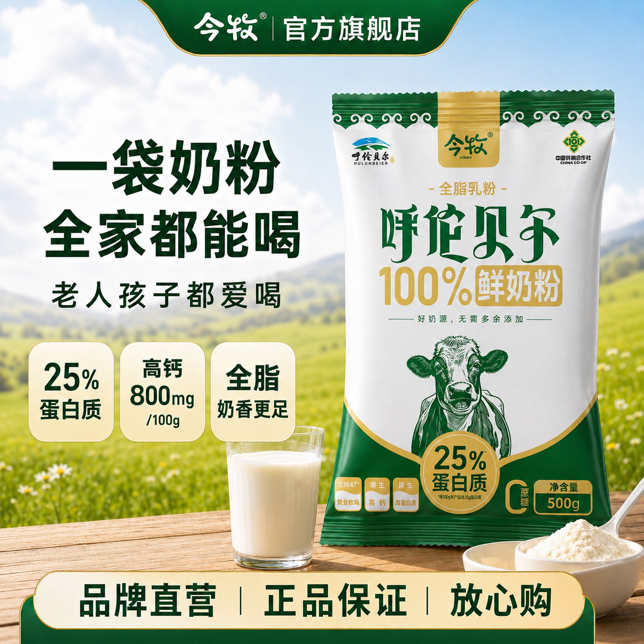 今牧内蒙古呼伦贝尔全脂纯牛奶粉500g成人中老年高钙高蛋白生牛乳