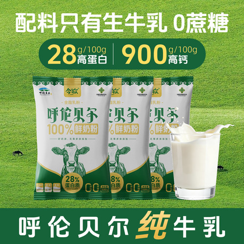 今牧500g*3袋呼伦贝尔纯牛奶粉
