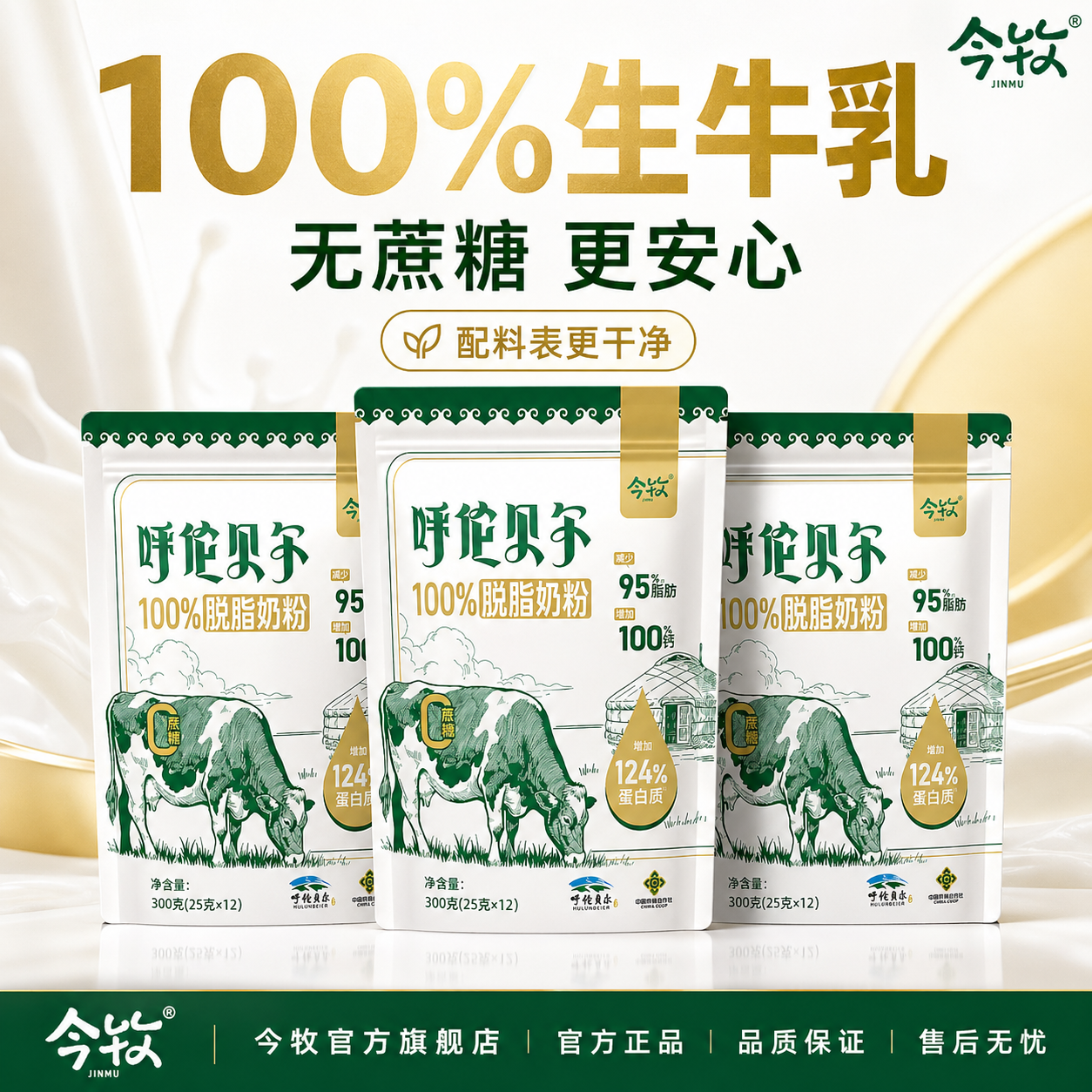 今牧呼伦贝尔脱脂纯牛奶粉中老年无蔗糖高钙高蛋白生牛乳独立包装