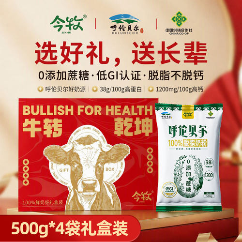 今牧呼伦贝尔脱脂500g高钙奶粉