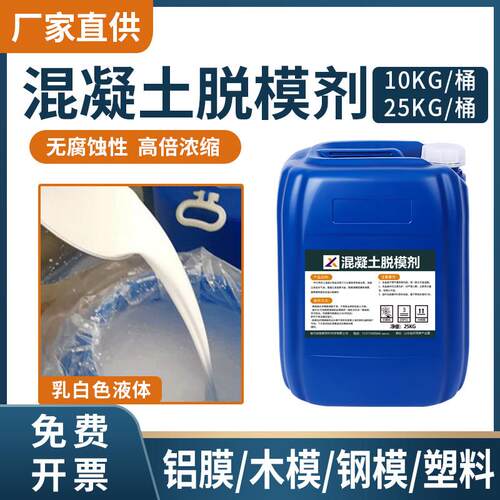 混凝土脱模剂建筑桥梁木模钢模塑料玻璃纤维模铝合金模具水泥脱模