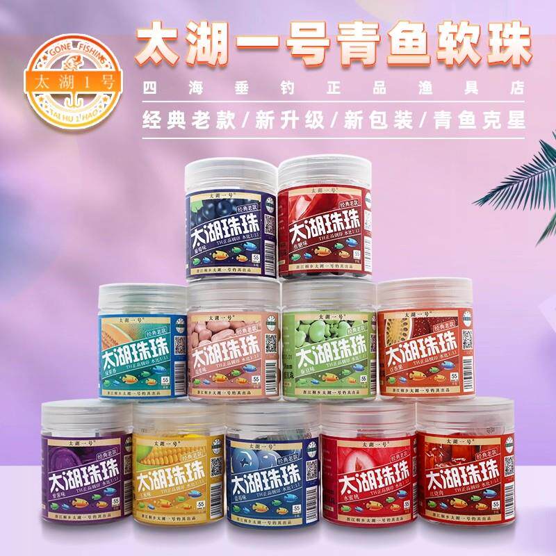 太湖一号青鱼珠珠饵矽胶软珠沉水钓鱼饵料红烧肉蓝莓大物颗粒巨物