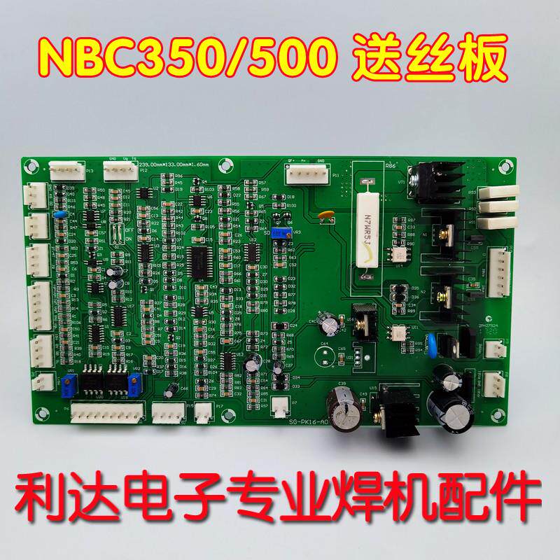 气保焊机 控制板 线路板 配件NBC350 500 IGBT单管焊机送丝板贴片
