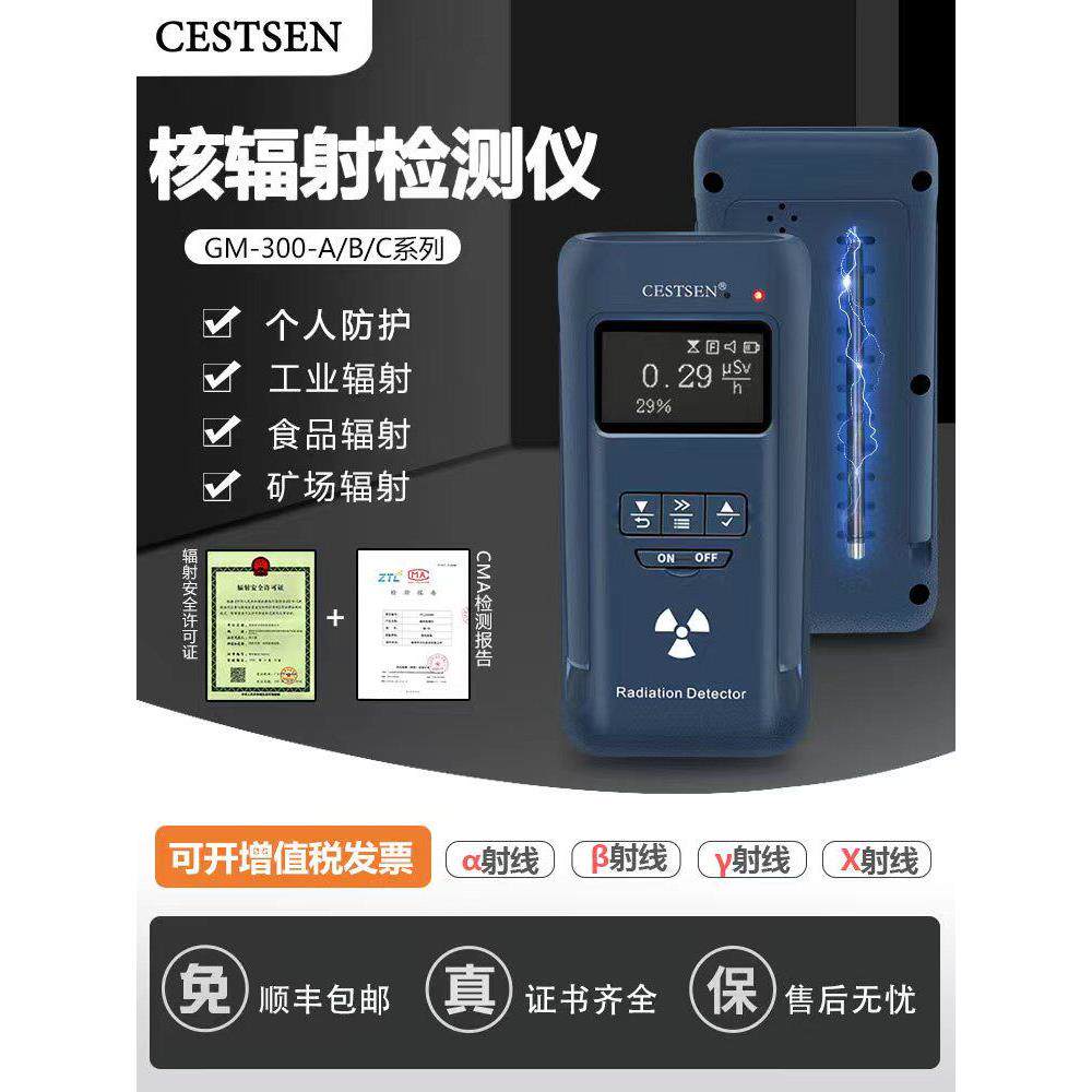 核辐射检测仪辐射剂量报警仪放射性物质电离辐射测试仪盖革计数器