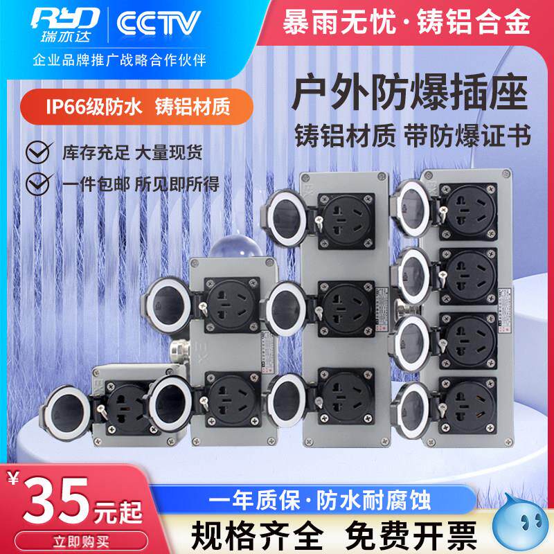 防爆插座220v380v户外插座暗装三孔五孔多功能带开 关工业防爆插