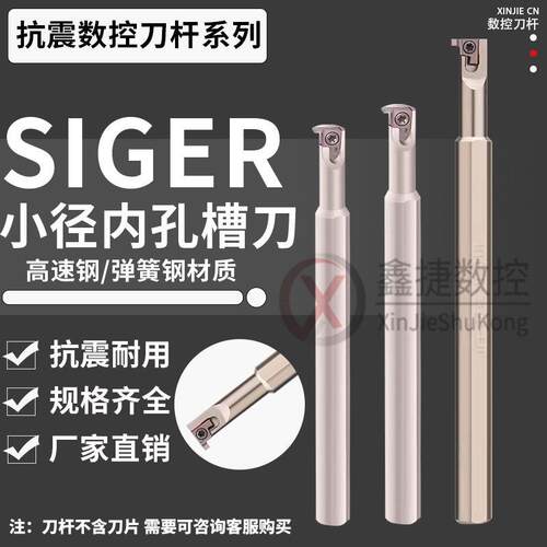 数控小径内孔槽刀SIGER0808A 1010B 1616C 2020D-EH弹簧钢高速钢