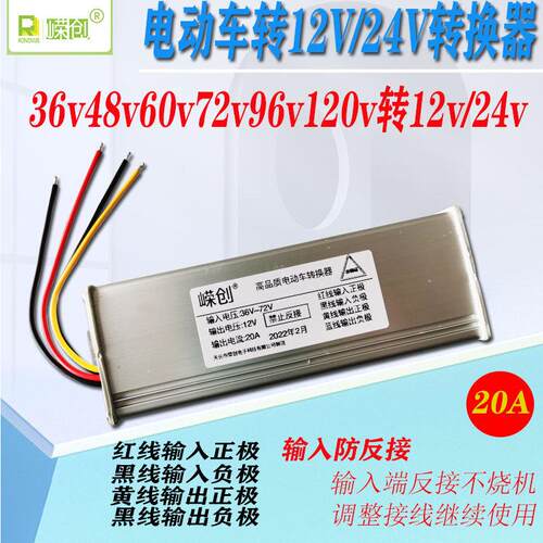电动汽车转换器电池降压48V60伏72至12V24大功率直流通用变压器