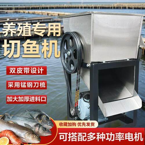 切鱼机养殖 商用 杀鱼机全自动电动搅鱼碎鱼机切鱼机多功能