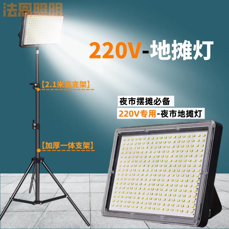 220V摆摊夜市灯地摊充电户外照明超亮led野营地灯充电灯超长续航