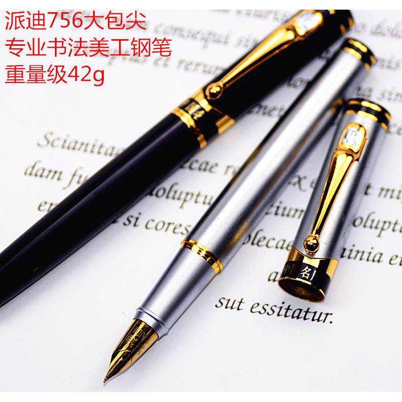 派迪756-B钢笔大包尖美工笔弯笔尖粗胖钢笔重42g有库存痕迹