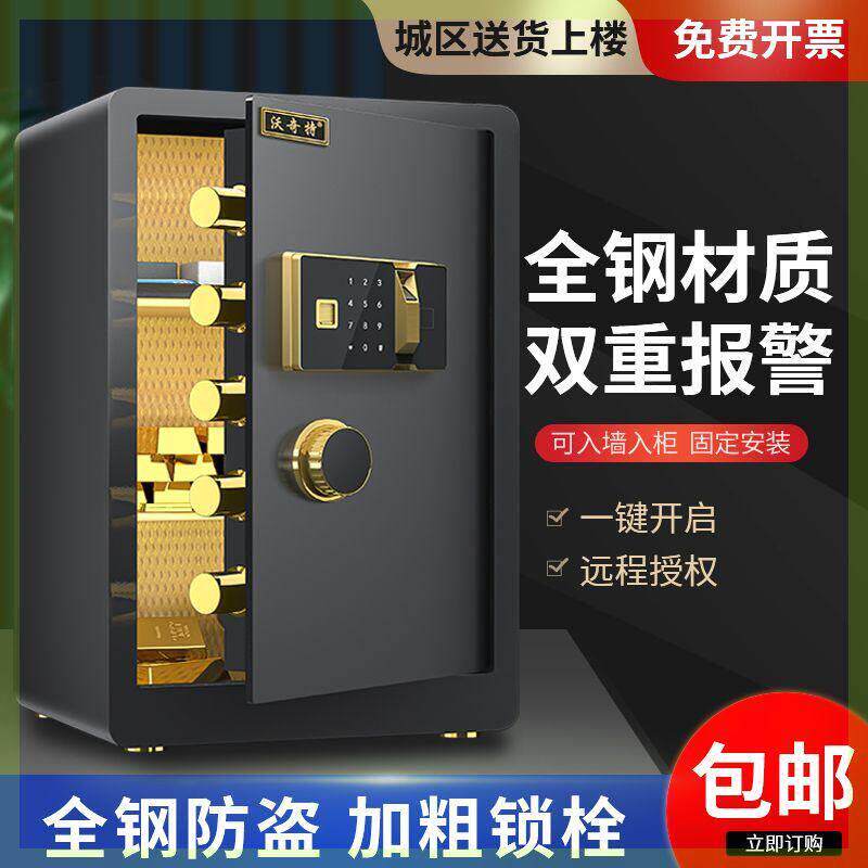 新疆西藏包邮保险柜家庭用机械指纹入墙迷你小型保险箱柜全钢防盗