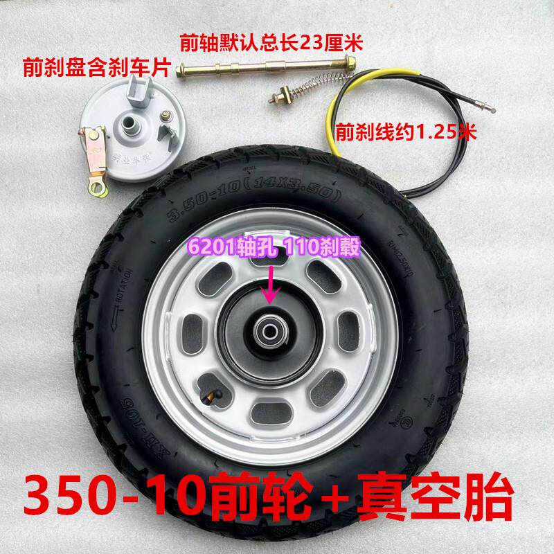 电动三轮车350-10真空胎钢圈一整套电动车前胎3.50-10前轮带煞车