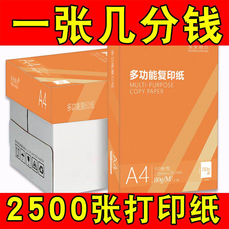 a4打印纸a4纸复印纸加厚一整箱学生草稿纸张白纸画画白纸办公用品