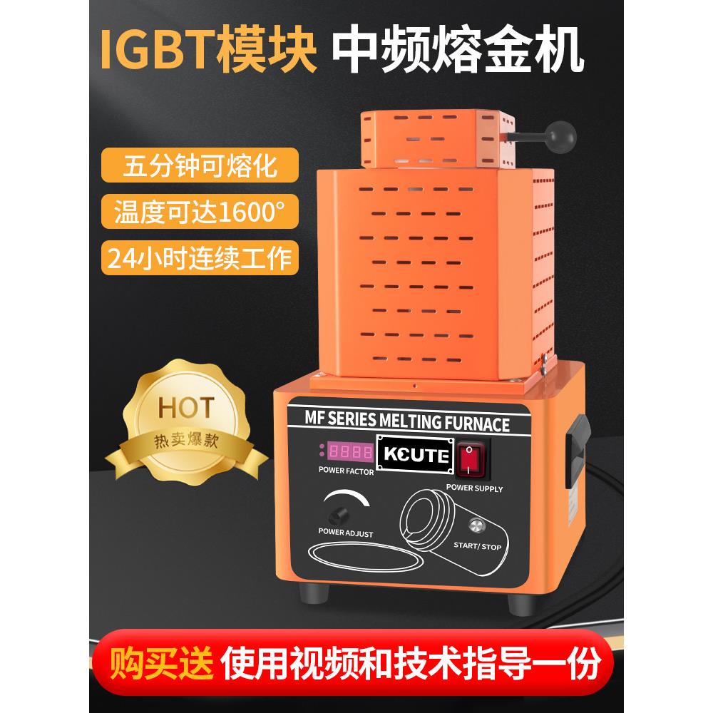 1600ºC中频熔金炉 快速融化金银铜铁铝不锈钢熔炼炉水循环坩埚炉