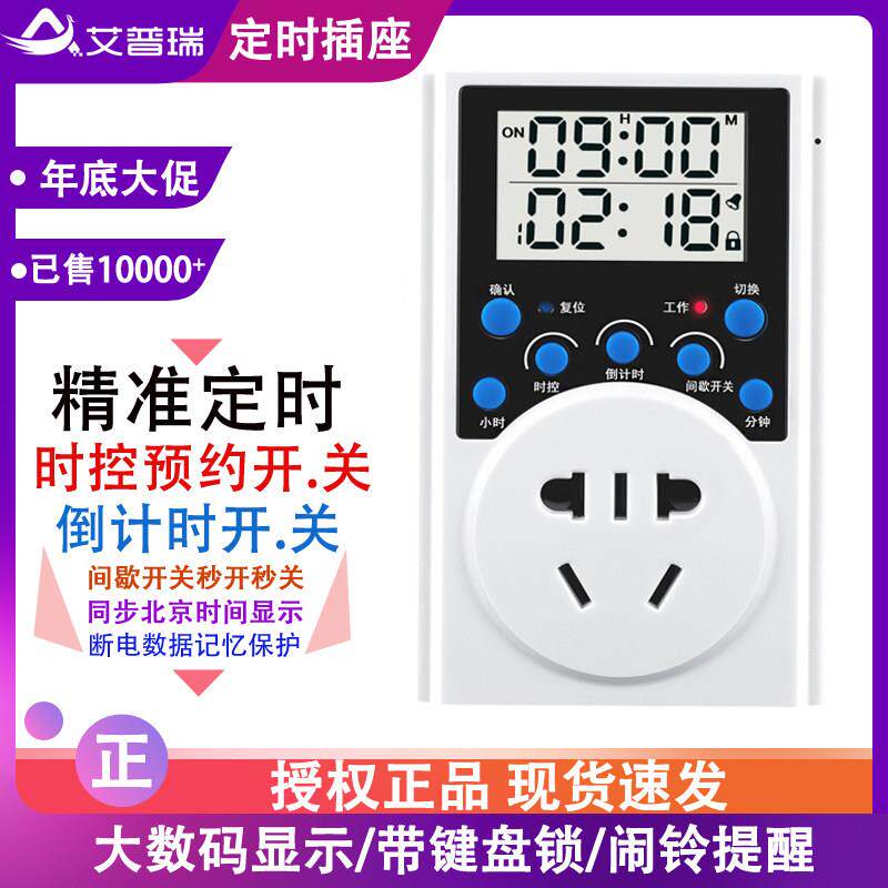 定时插座自动间歇无限循环倒计时断电充电子控制器定时器时控开