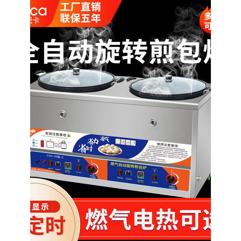 全自动旋转煎包锅商用生煎包炉水煎包专用锅燃气摆摊锅贴煎饺电热