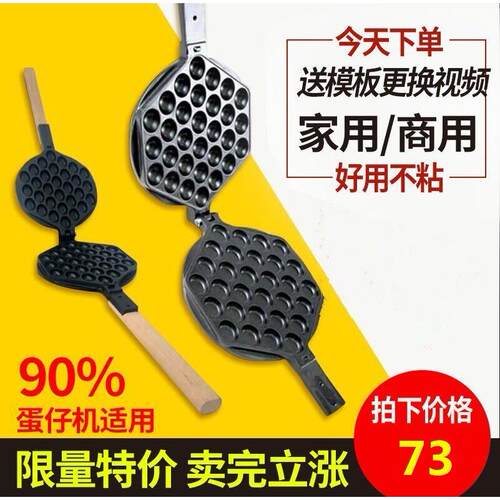 香港QQ电热商用蛋仔机模板鸡蛋仔机模具家用燃气瓦斯不沾锅配件