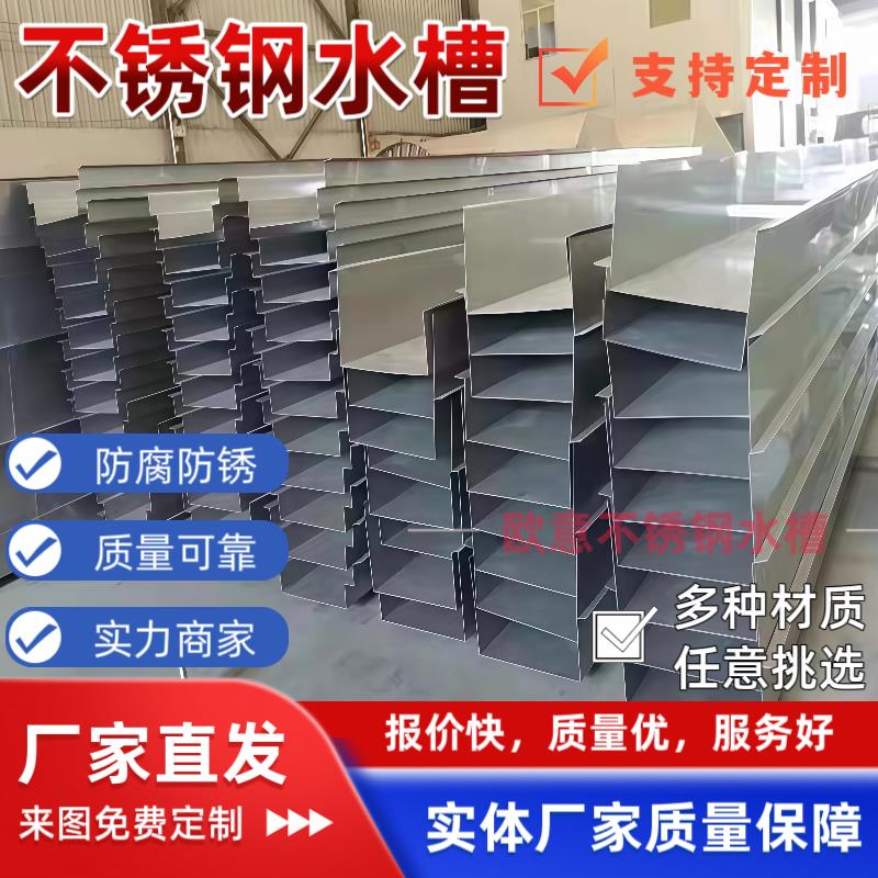 不锈钢水槽流水槽天沟专业定制