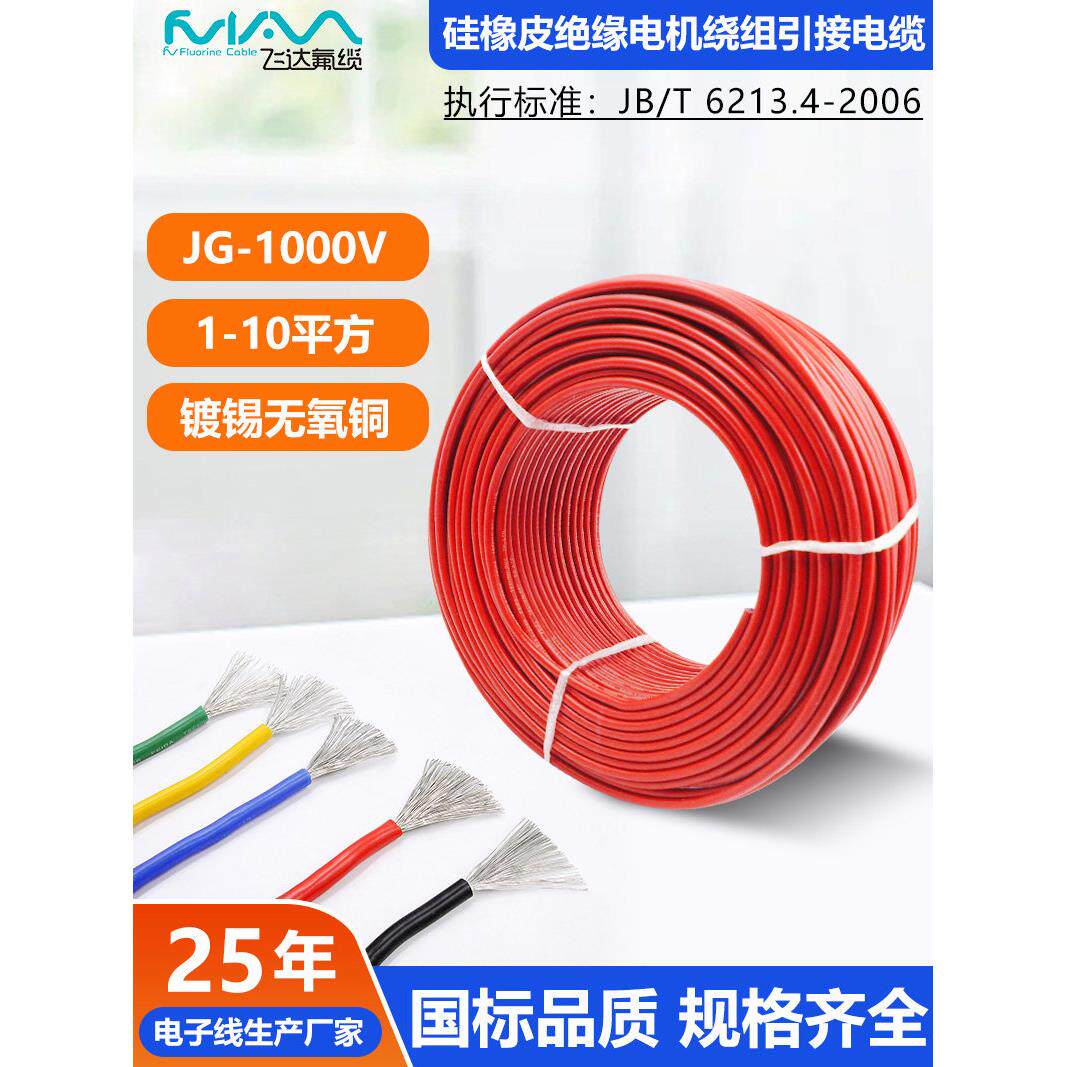 硅胶线JG-1000V耐高温线特软耐高压电子线1-10平方电机引出线电线