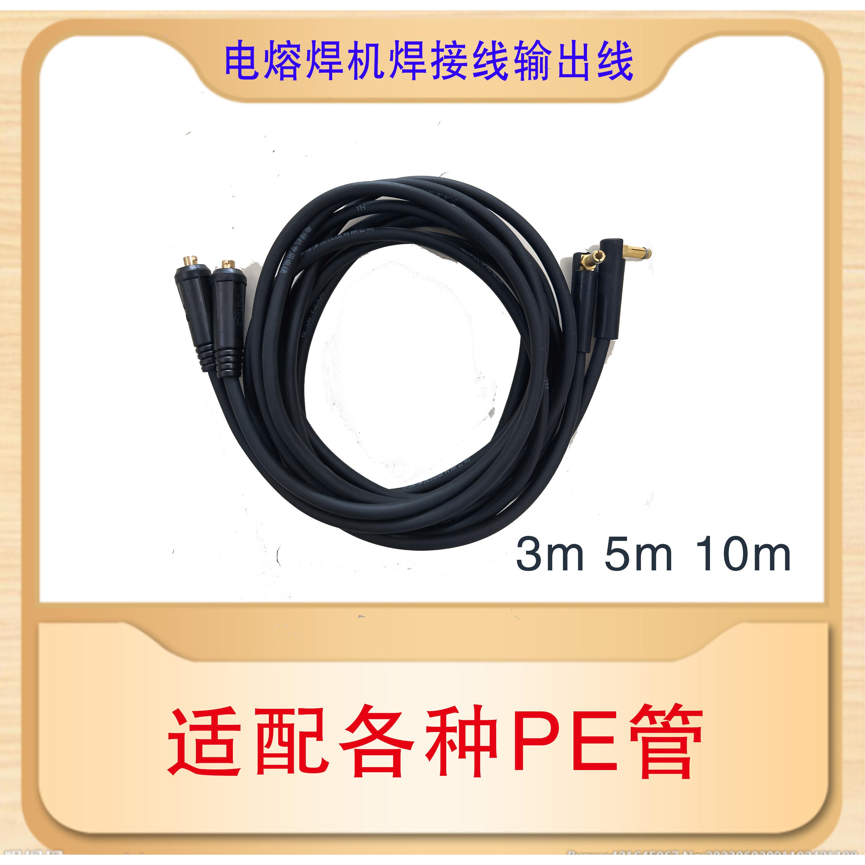 pe管电熔电容焊机焊接线 线输出线 线连接线 线焊机线 线铜线 线3